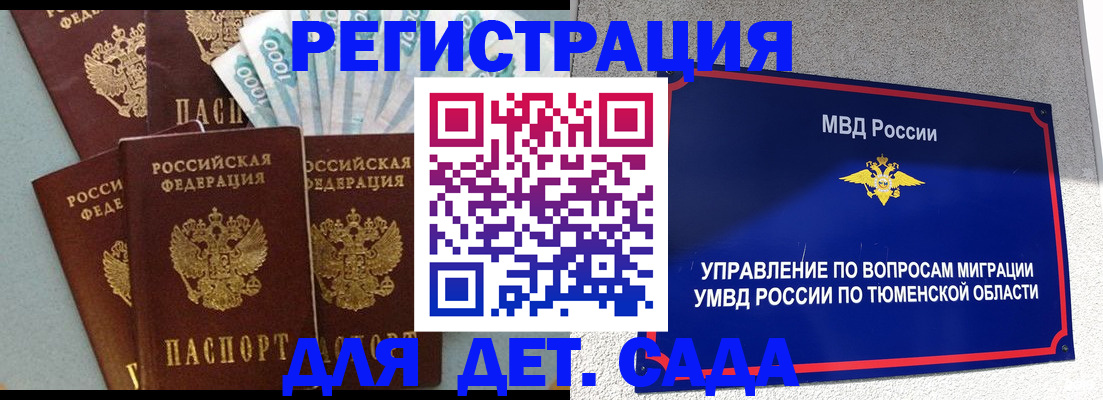 временная регистрация для школы в Карасуке